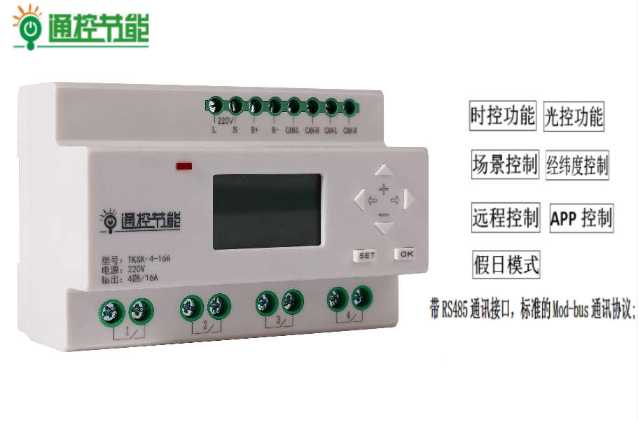 广州通控节能4路智能照明控制器，智能照明开关模块